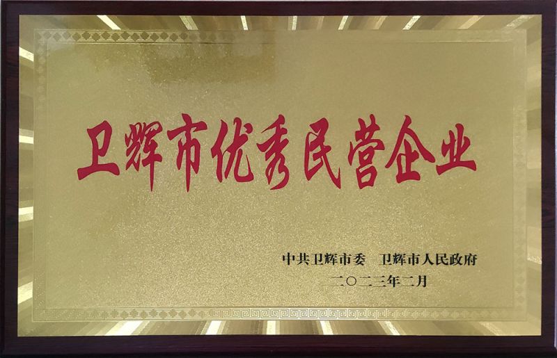 衛輝市民營企業